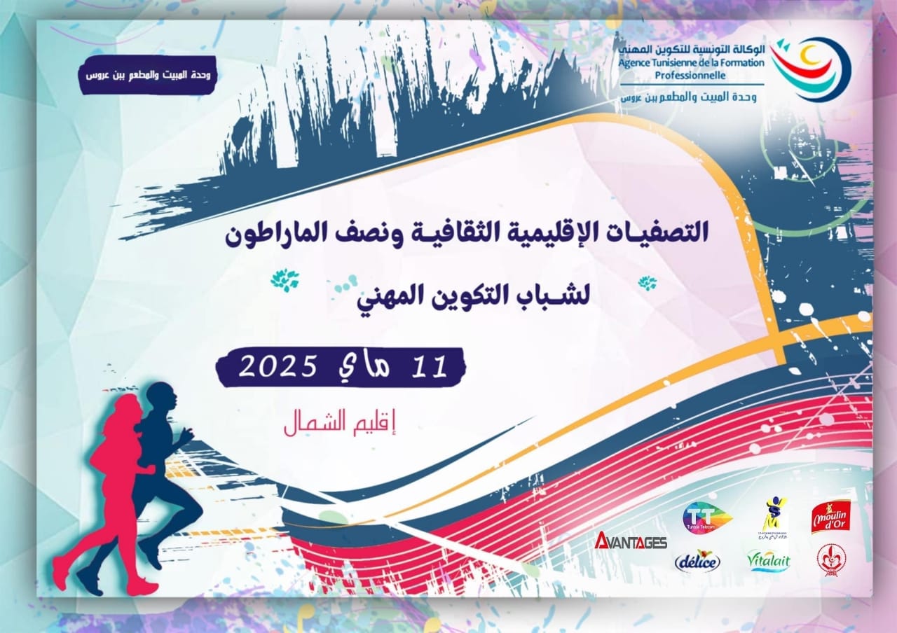 مهرجان شباب التكوين بتونس